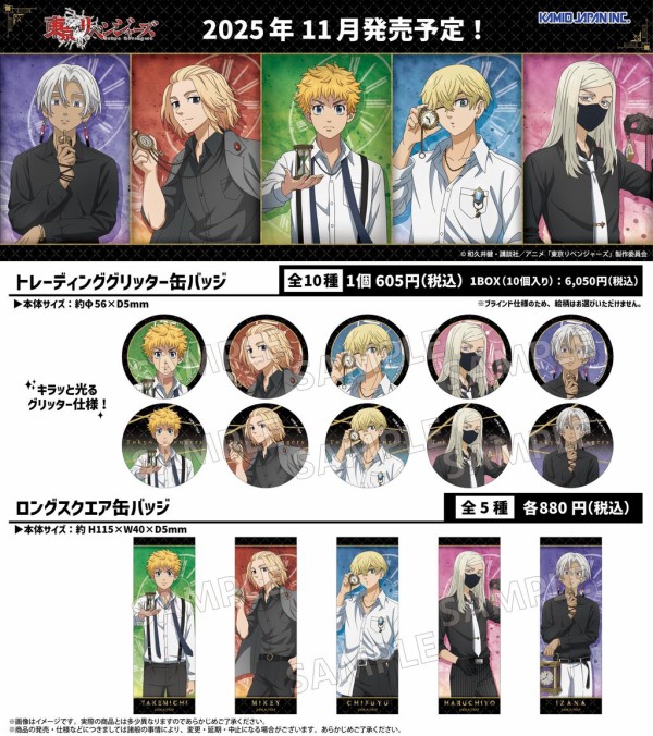 東京リベンジャーズ モノトーンコーデ×時計 : アニメ＆漫画 グッズ情報