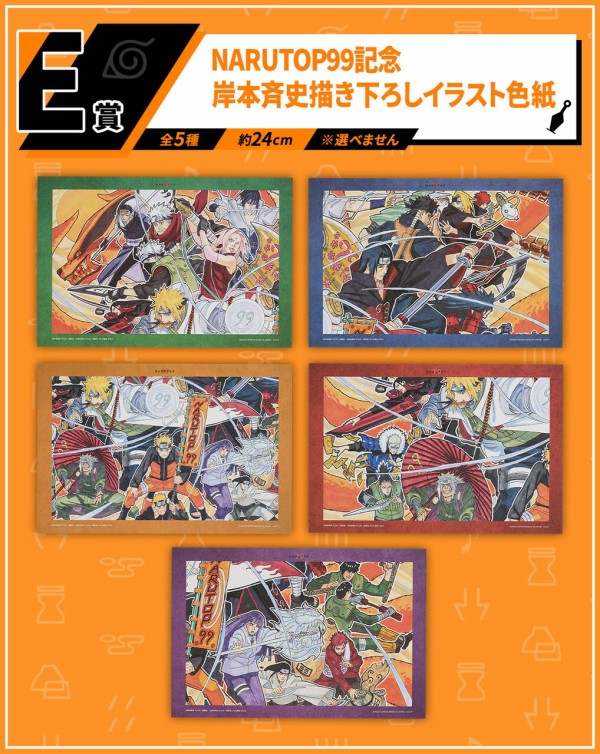 一番くじ NARUTOP99 -豪華絢爛忍絵巻-【2024年1月13日発売