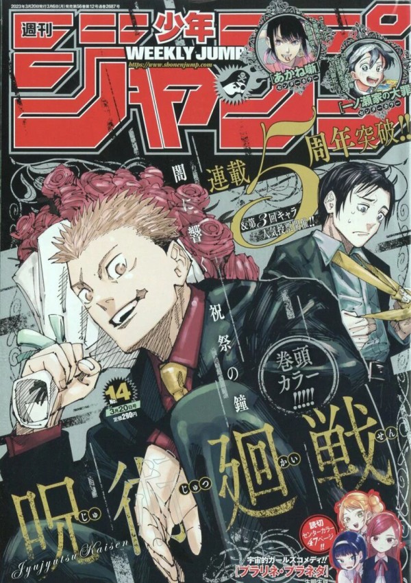 週刊少年ジャンプ 2023年3月20日号 【表紙： 呪術廻戦】 : アニメ