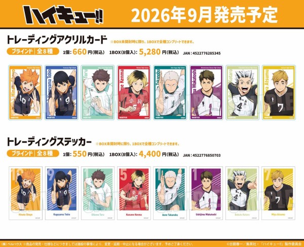 アニメ「ハイキュー!!」 10周年イベントビジュアル : アニメ＆漫画