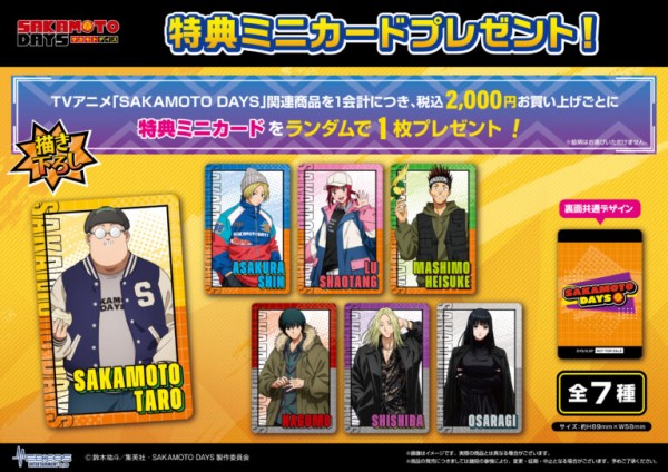 ジャンプフェスタ 2025 SAKAMOTO DAYS (サカモトデイズ) EC ジャンプフェスタ 2025 SAKAMOTO DAYS (サカモトデイズ) EC