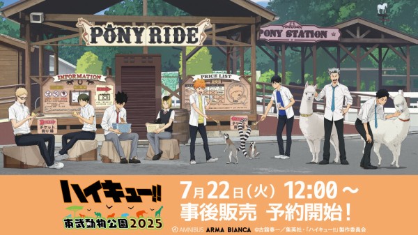 ハイキュー!! × 東武動物公園2025 描き下ろし 動物とのふれあいver