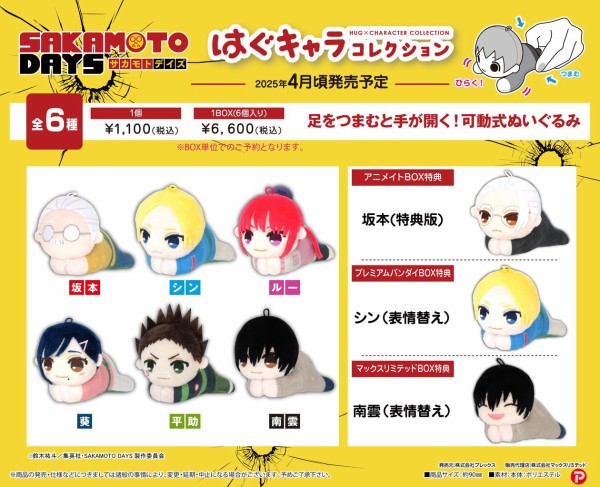 サカモトデイズSAKAMOTODAYSはぐキャラぽてコロBOXセット SAKAMOTO DAYS ぽてコロマスコット | MAXLIMITED ONLINE SHOP