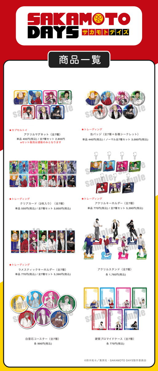 アニメグッズ　呪術廻戦　sakamoto days ハイキュー　ナルト ナルト × ドンキ 7月16日より描き下ろし“ヴァンパイア Ver
