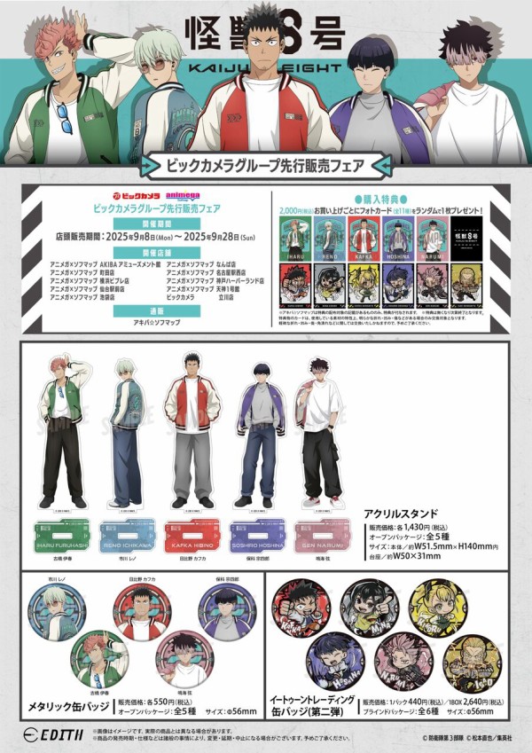 アニメ『怪獣8号』 -怪獣スカジャン- : アニメ＆漫画 グッズ情報