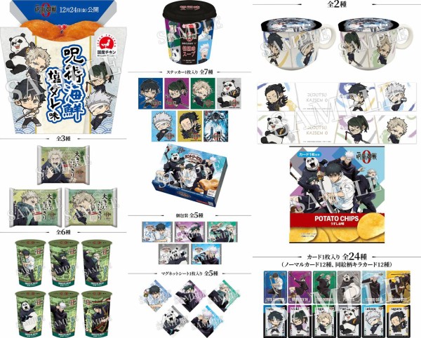 ⭐︎呪術廻戦0ローソン缶バッジ夏油15個セット⭐︎ ハセ・プロ｜劇場版 呪術廻戦 0 CANバッジ 夏油 傑BOX