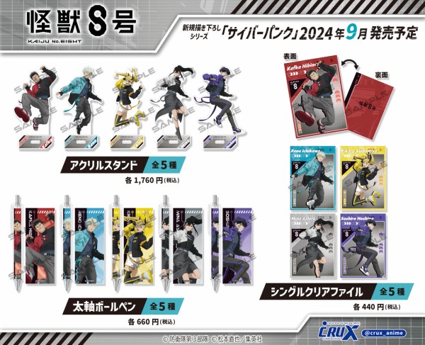 アニメ『怪獣8号』サイバーパンク : アニメ＆漫画 グッズ情報