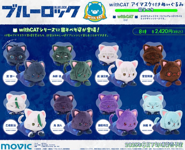 ブルーロック 2期 withCATアイマスク付きぬいぐるみ～寝そべり