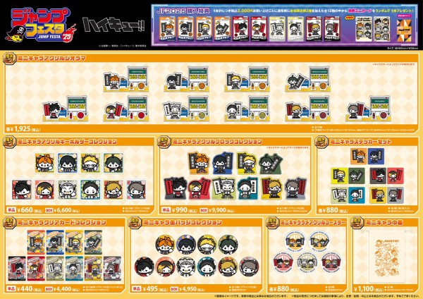 ジャンプフェスタ 2025 ハイキュー!! ECサイト : アニメ＆漫画