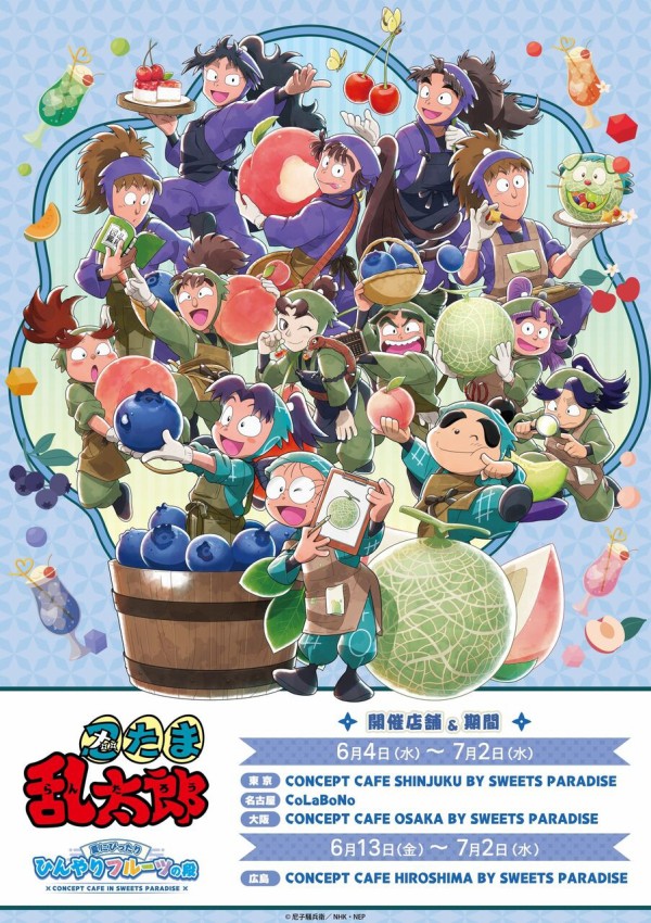 アニメ「忍たま乱太郎」 ×SWEETS PARADISE コラボカフェ第2弾【事後