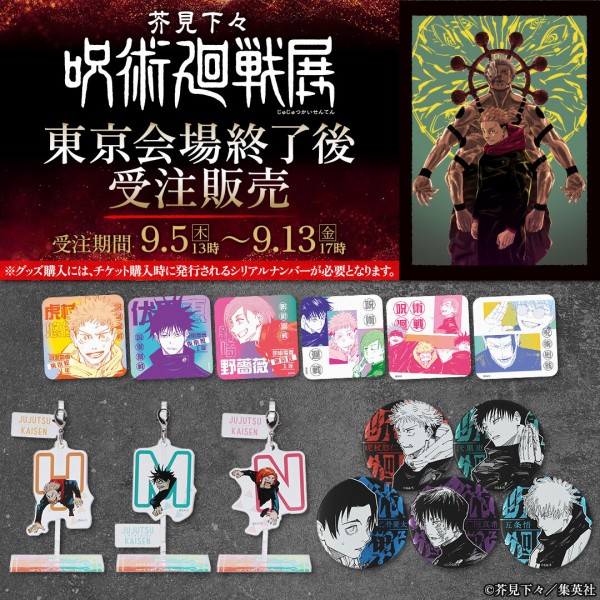 呪術廻戦 - 呪術廻戦 芥見下々 呪術廻戦展 BIGスクエア缶バッジ