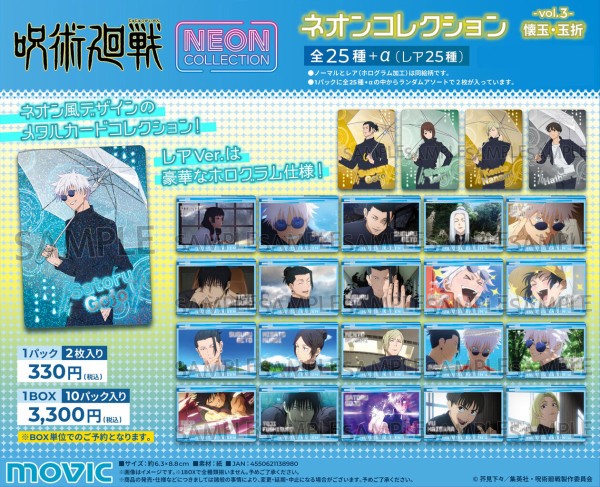 呪術廻戦 ネオンコレクション 筆記体 レア 全8種 呪術廻戦 第2期 ネオンコレクション／Vol.3 -懐玉・玉折