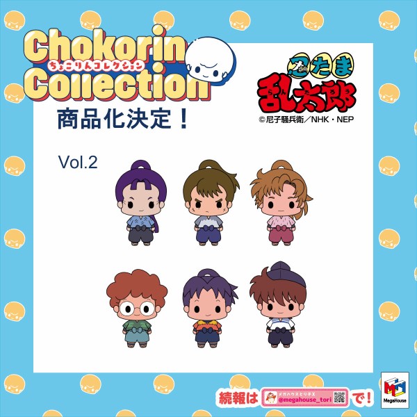 ちょこりんコレクション 忍たま乱太郎 Vol.2 : アニメ＆漫画 グッズ情報