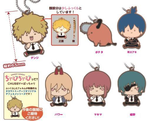 チェンソーマン ちゃびちゃび ラバーキーホルダー : アニメ＆漫画