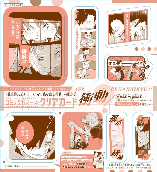 りぼん 2024年3月号【付録：ハイキュー!!】 : アニメ＆漫画