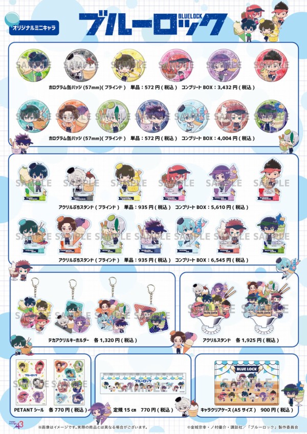 TVアニメ『ブルーロック』アイスver. : アニメ＆漫画 グッズ情報