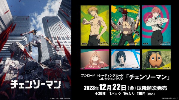 ブシロード トレーディングカード コレクションクリア チェンソーマン