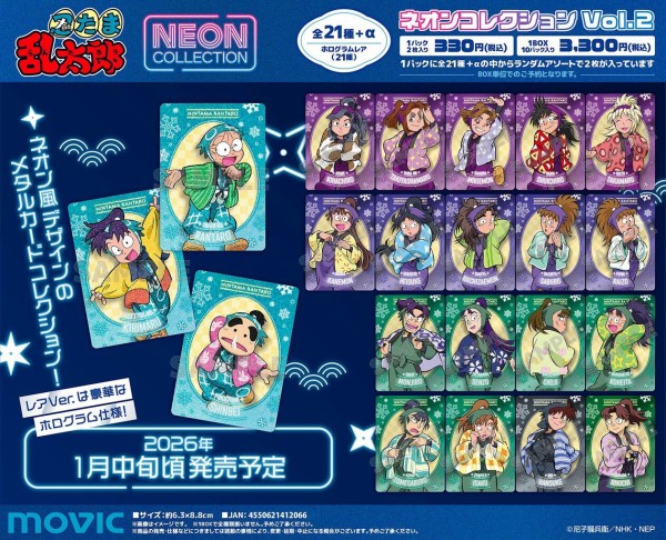忍たま乱太郎 ネオンコレクション／Vol.2 : アニメ＆漫画 グッズ情報