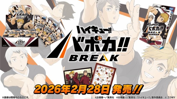ハイキュー!!バボカ!!BREAK 第2弾 : アニメ＆漫画 グッズ情報