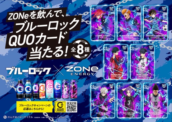 ZONe ENERGY EGO × ブルーロック ゾーン エナジードリンク コラボ缶 : アニメ＆漫画 グッズ情報