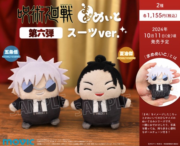 禪院直哉 ジャンプフェスタ 2023 死滅回游 ぬいぐるみ 劇場版