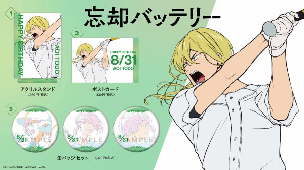 TVアニメ『忘却バッテリー』藤堂葵 バースデー商品 : アニメ