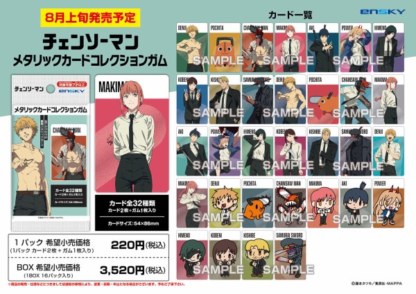 チェンソーマン メタリックカードコレクションガム : アニメ＆漫画 グッズ情報