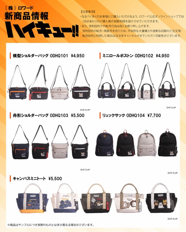 ハイキュー!!『OUTDOOR PRODUCTS』コラボバッグ : アニメ＆漫画 グッズ情報