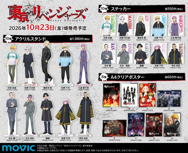 ムービック　カスタマニアキャリー　東京リベンジャーズ TVアニメ『東京リベンジャーズ』 新商品（ムービック） : アニメ＆漫画