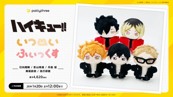 いつぬいふぃっくす　ハイキュー！！　孤爪研磨 いつぬいふぃっくす『ハイキュー!!』 : アニメ＆漫画 グッズ情報