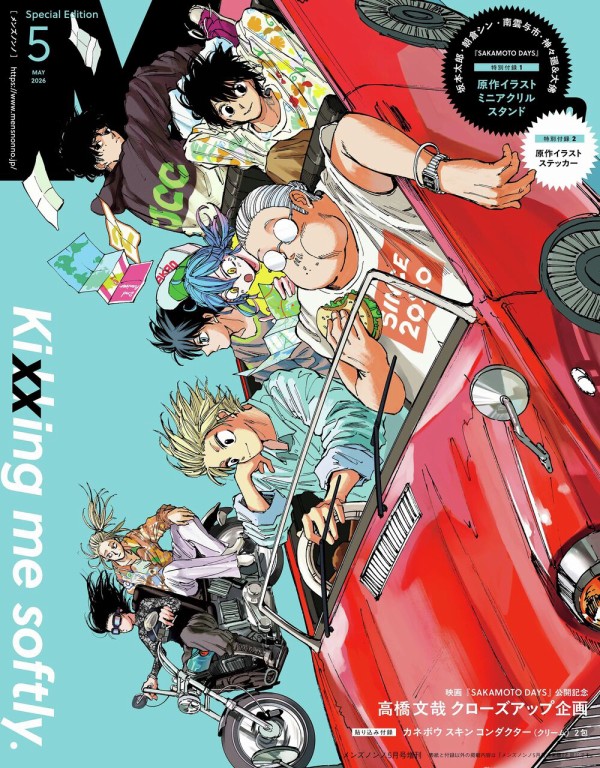 Men's NONNO(メンズノンノ) 2026年5月号増刊 SAKAMOTO DAYS表紙版
