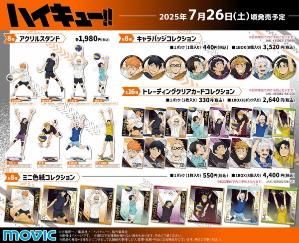 アニメ「ハイキュー!!」ユース・疑似ユース合宿フェア : アニメ