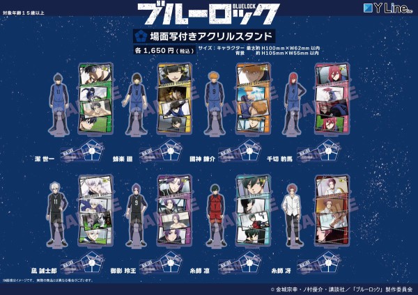 ブルーロック 場面写付きアクリルスタンド : アニメ＆漫画 グッズ情報