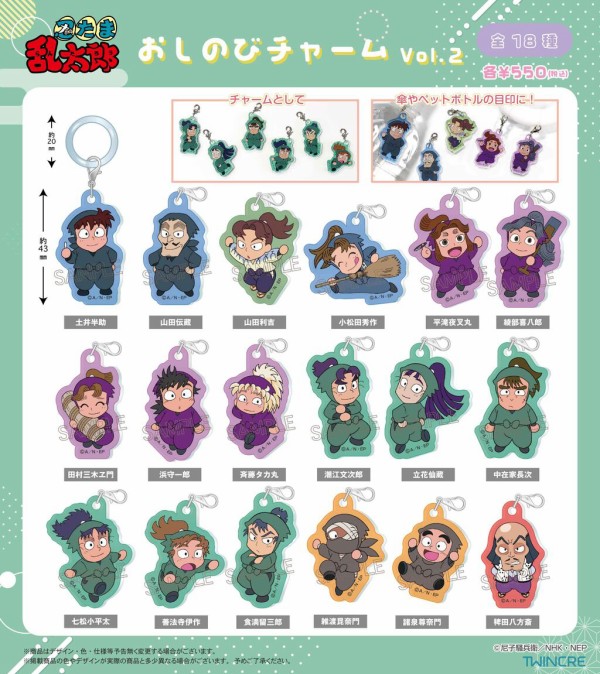 忍たま乱太郎 おしのびチャーム Vol. 2 : アニメ＆漫画 グッズ情報