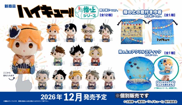 ハイキュー!! 指の上シリーズ 夏の装いver. : アニメ＆漫画 グッズ情報