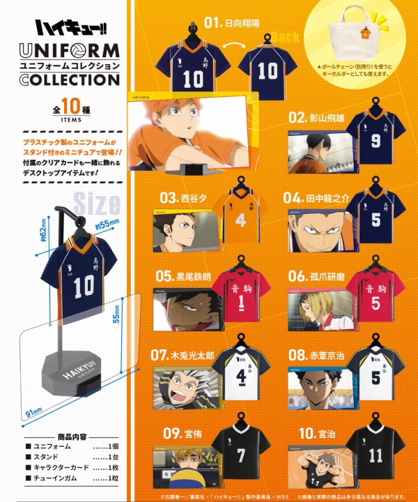 ハイキュー!!ユニフォームコレクション : アニメ＆漫画 グッズ情報