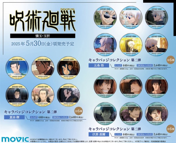 呪術廻戦☆キャラバッジコレクション☆夏油傑☆全6種