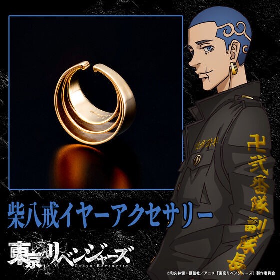 東京リベンジャーズ 柴八戒 イヤーアクセサリー : アニメ＆漫画