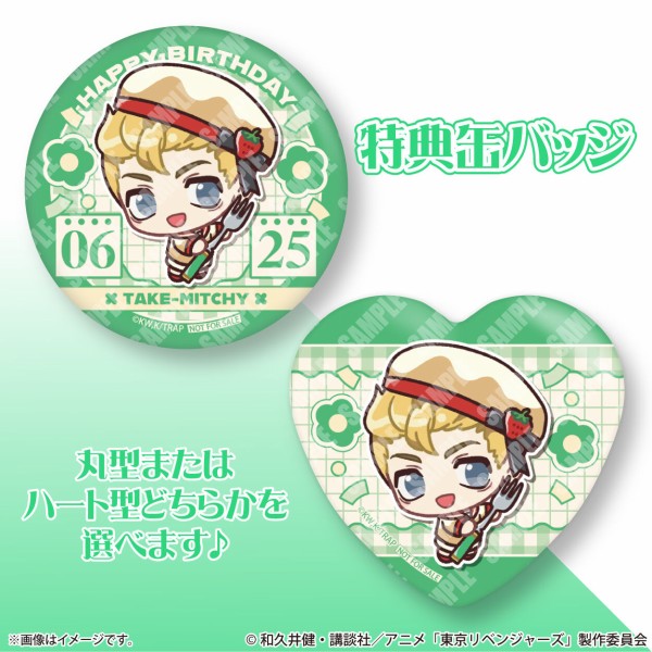 東京リベンジャーズ 花垣武道 バースデーセット 5点 TVアニメ『東京リベンジャーズ』花垣武道 バースデースイーツ2025