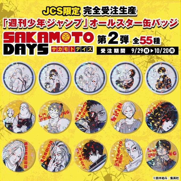 完全受注生産 週刊少年ジャンプ カグラバチ オールスター缶バッジ 第1弾全35種 完全受注生産 週刊少年ジャンプ カグラバチ オールスター缶