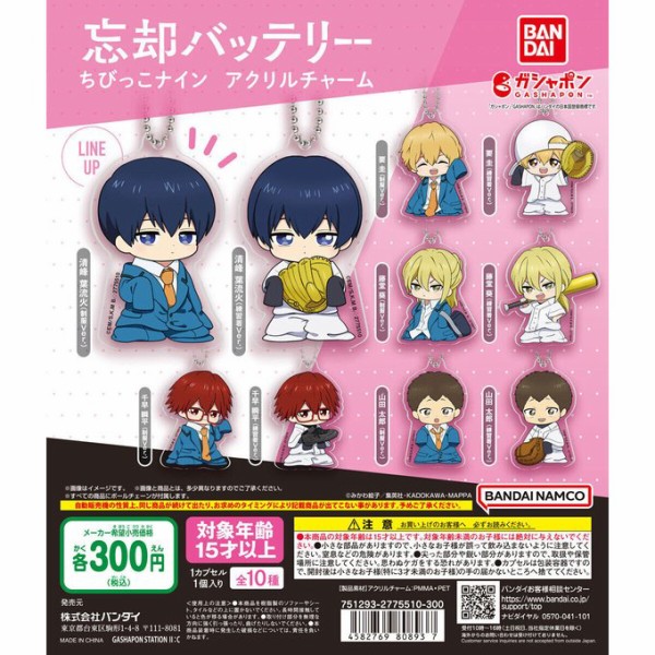 忘却バッテリー 要圭 ちびっこナイン 忘却バッテリー ちびっこナイン アクリルチャーム : アニメ