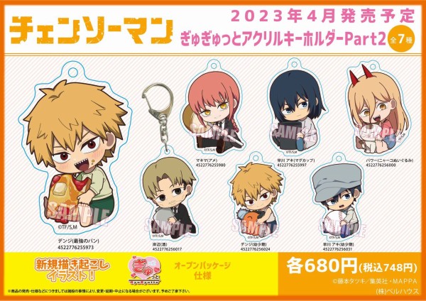 アニメ・漫画グッズ チェンソーマン ぎゅぎゅっと Part2 : アニメ＆漫画 グッズ情報