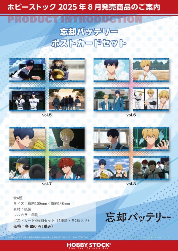 忘却バッテリー ポストカードセット vol.5～vol.8 : アニメ