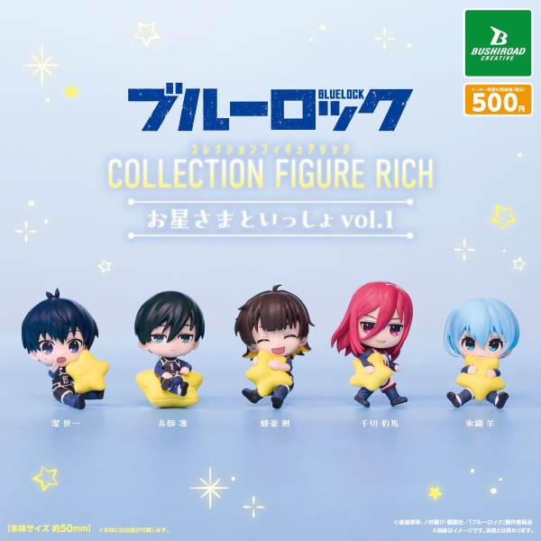 ブルーロック コレクションフィギュアRICH お星さまといっしょvol.1 