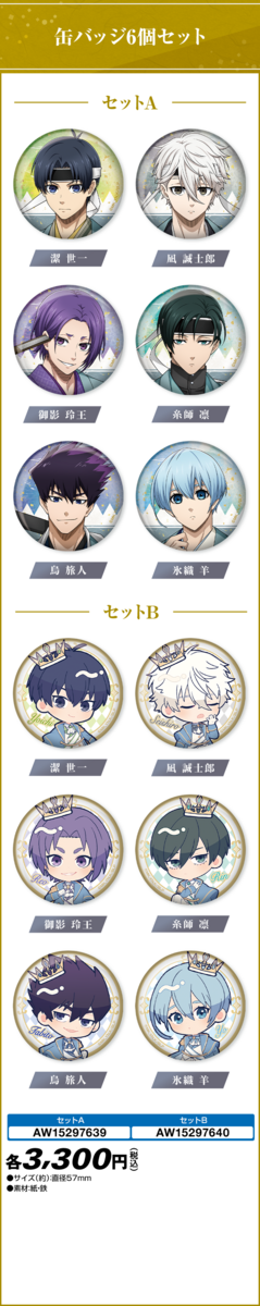 ローソン× 『ブルーロック 』オリジナル商品発売 : アニメ＆漫画