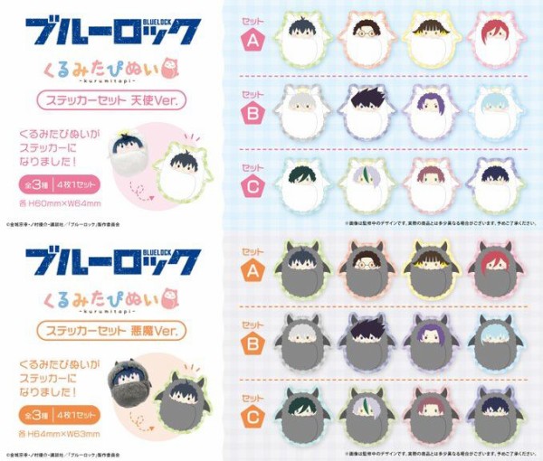 ブルーロック くるみたぴぬいステッカーセット（天使Ver.）（悪魔Ver