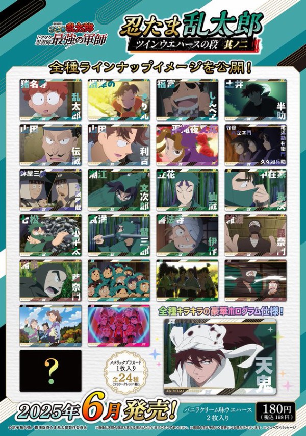 忍たま乱太郎 ツインウエハースの段 其ノ二 : アニメ＆漫画