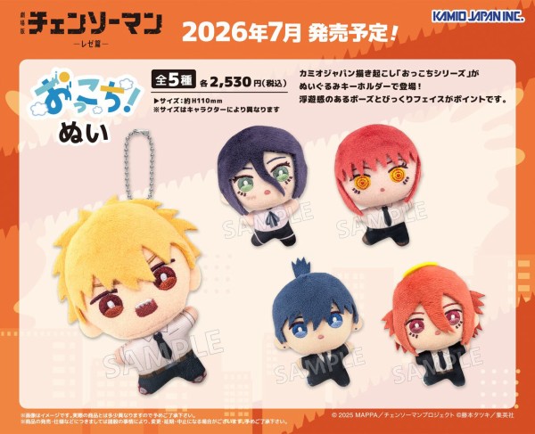 劇場版『チェンソーマン レゼ篇』 おっこちぬい : アニメ＆漫画 グッズ情報