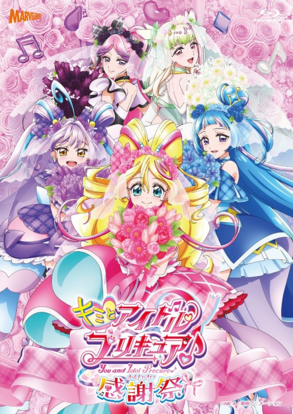 Blu-ray】「キミとアイドルプリキュア♪」感謝祭 : アニメ＆漫画