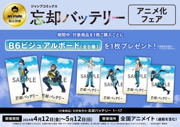 忘却バッテリー DVD全巻セット アニメイト特典コンプ 新品未開封 忘却バッテリー DVD全巻セット アニメイト特典コンプ 新品未開封 忘却